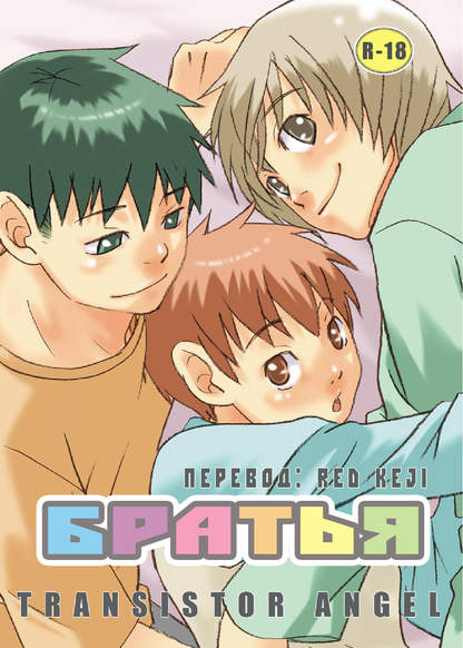 Brothers обложка