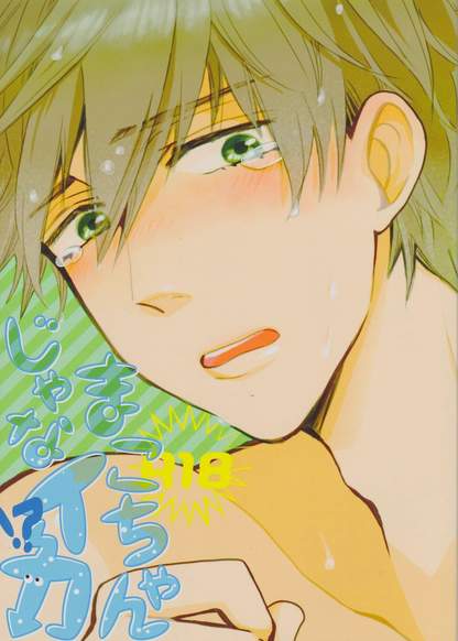 Free! dj - Mako-chan jana-Ika! обложка