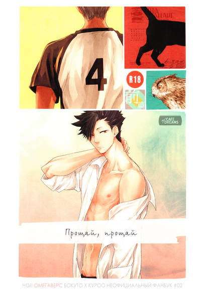 Haikyu!! dj - Saraba yo, Saraba обложка