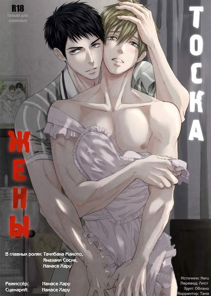 Free! dj – Danchi Tsuma no Yuuutsu обложка