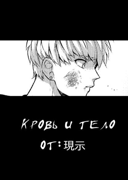 Onepunchman dj - Blood and Bone обложка