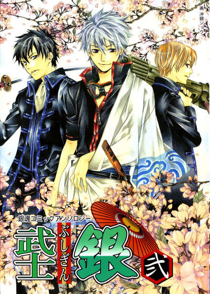 Gintama dj - Zurako funtouki обложка